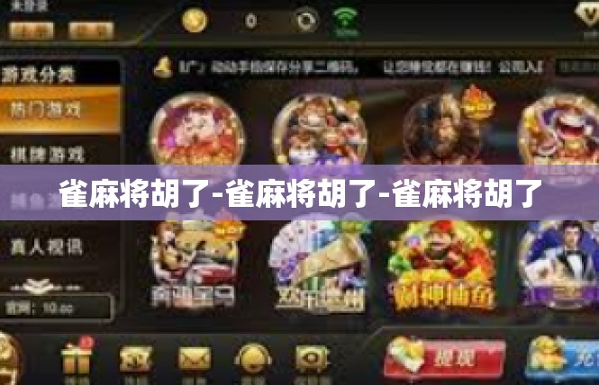 雀麻将胡了-雀麻将胡了-雀麻将胡了