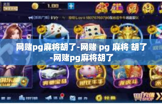 网赌pg麻将胡了-网赌 pg 麻将 胡了-网赌pg麻将胡了
