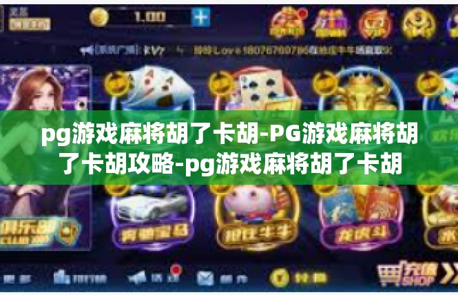 pg游戏麻将胡了卡胡-PG游戏麻将胡了卡胡攻略-pg游戏麻将胡了卡胡