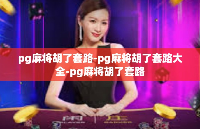 https://pgdianzi19.com/post/6032.html