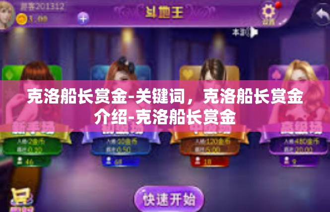 克洛船长赏金-关键词，克洛船长赏金介绍-克洛船长赏金
